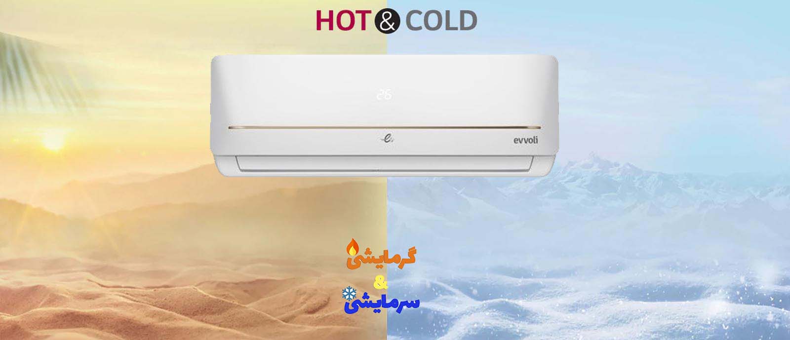 کولر گازی ایوولی 18000 مدل EVT3-18K-MD 12 حالت سرد و گرم کولر گازی ایوولی