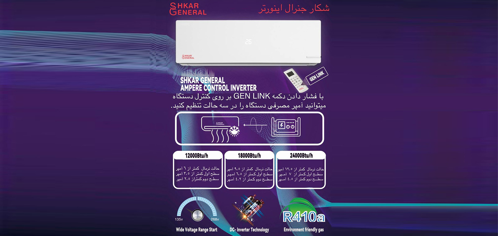 کولر گازی 12000 جنرال شکار اینورتر GNRINV-12 13 کولر گازی 12000 جنرال شکار اینورتر مدل GNRINV-12