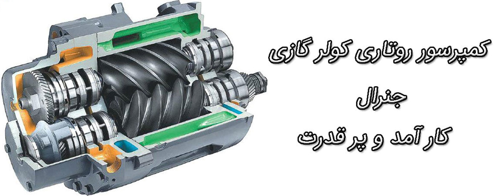 کولر گازی 12000 جنرال شکار اینورتر GNRINV-12 14 کمپرسور روتاری با اینورتر قوی